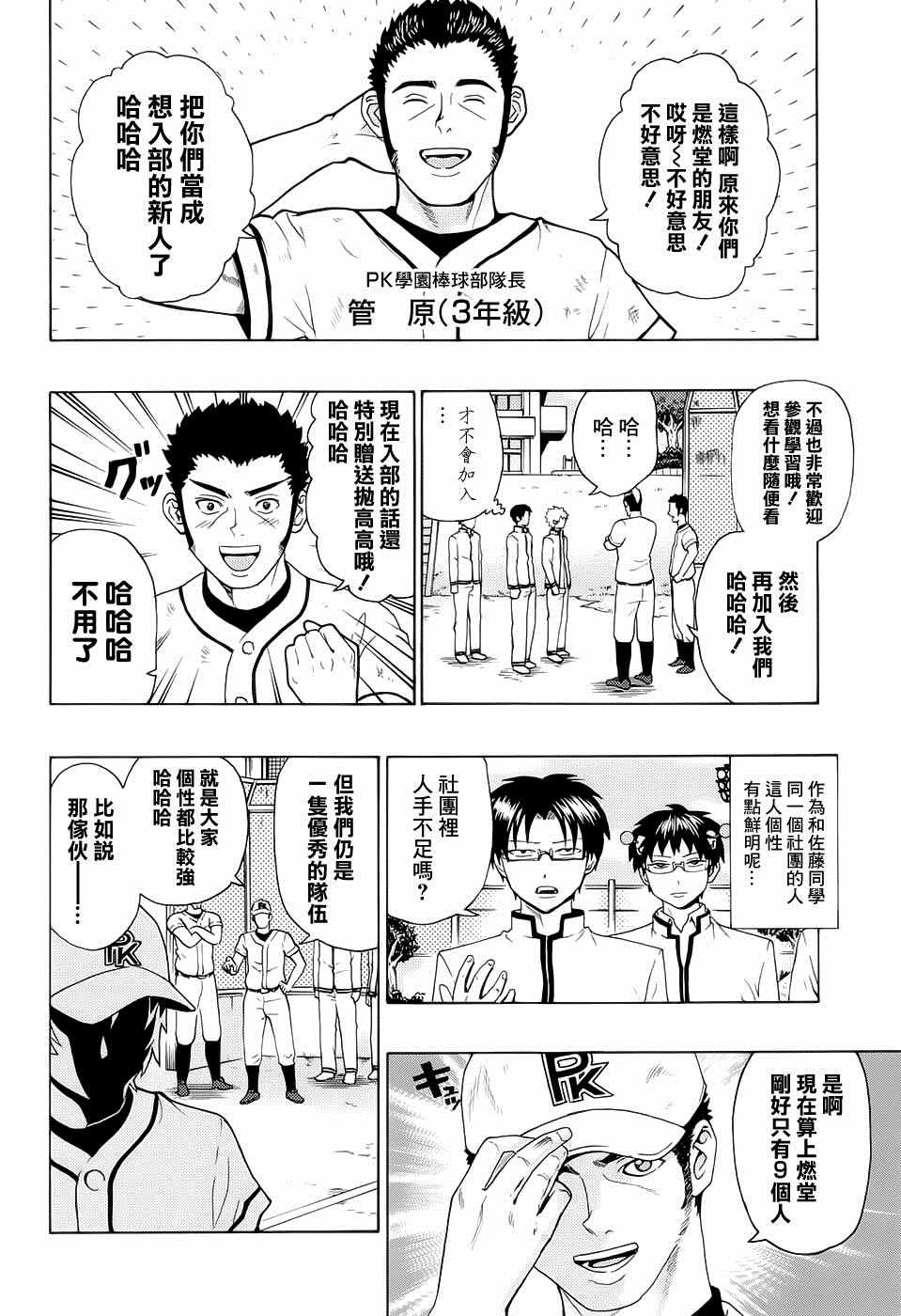 《齐木楠雄的灾难》漫画最新章节第198话免费下拉式在线观看章节第【7】张图片