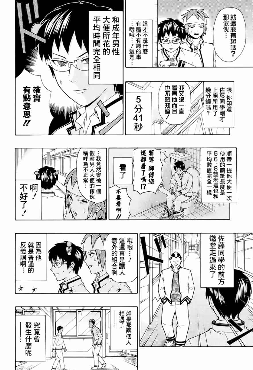 《齐木楠雄的灾难》漫画最新章节第184话免费下拉式在线观看章节第【6】张图片