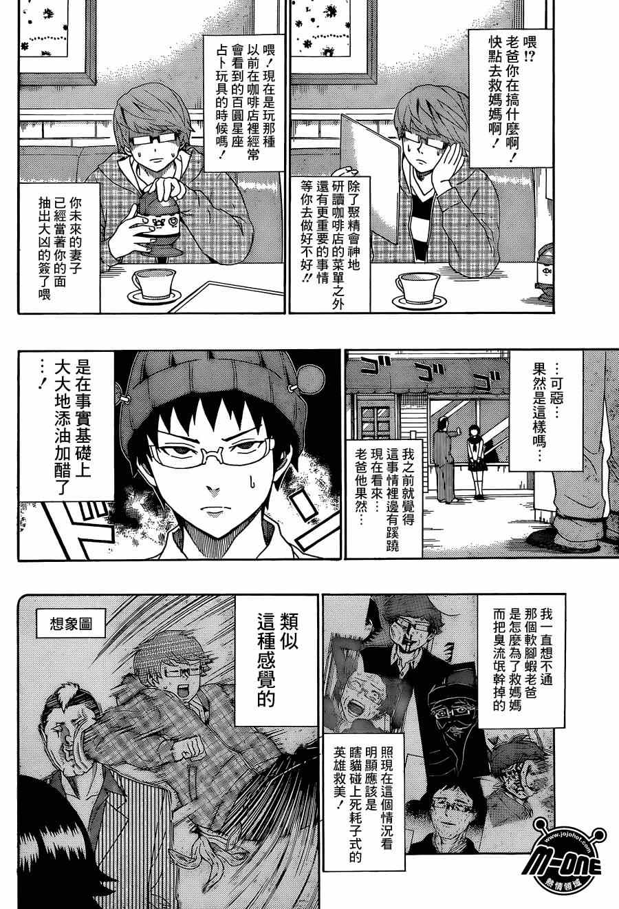 《齐木楠雄的灾难》漫画最新章节第125话免费下拉式在线观看章节第【8】张图片