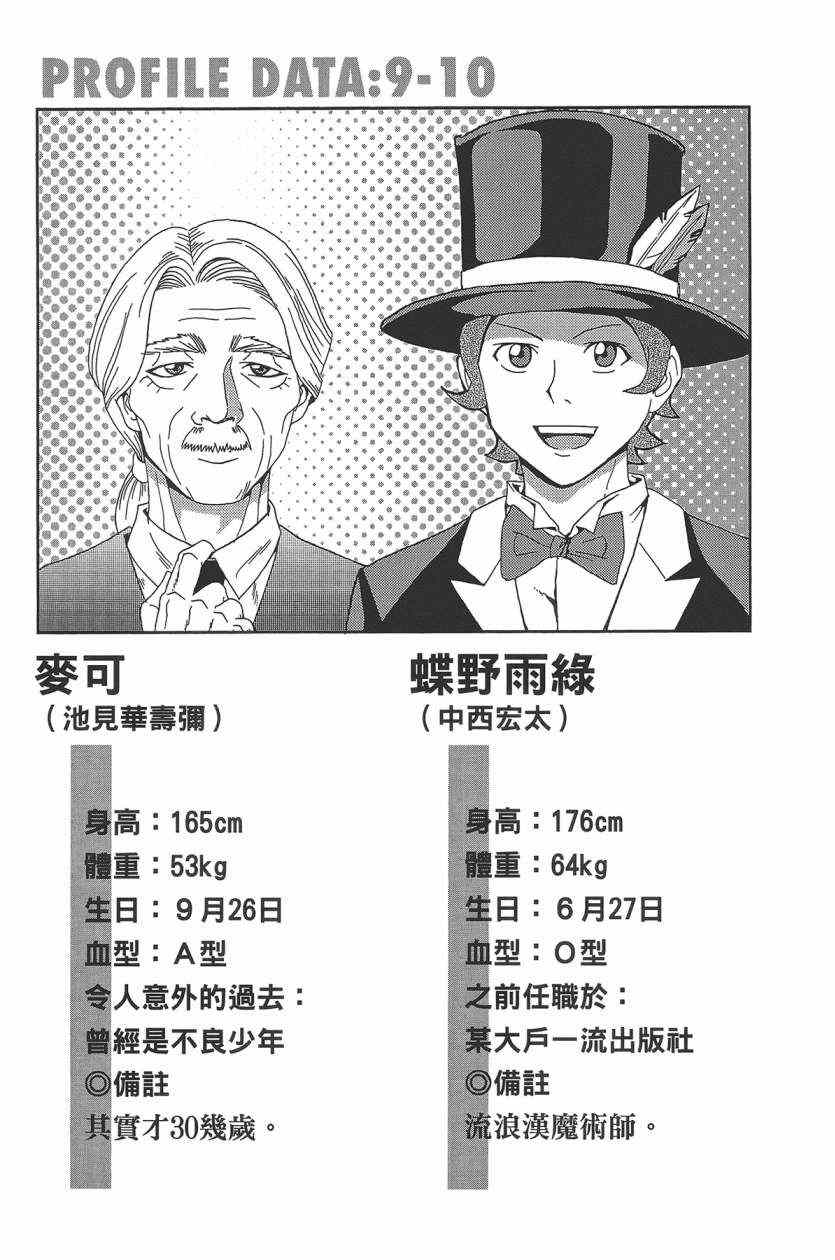 《齐木楠雄的灾难》漫画最新章节第2卷免费下拉式在线观看章节第【125】张图片