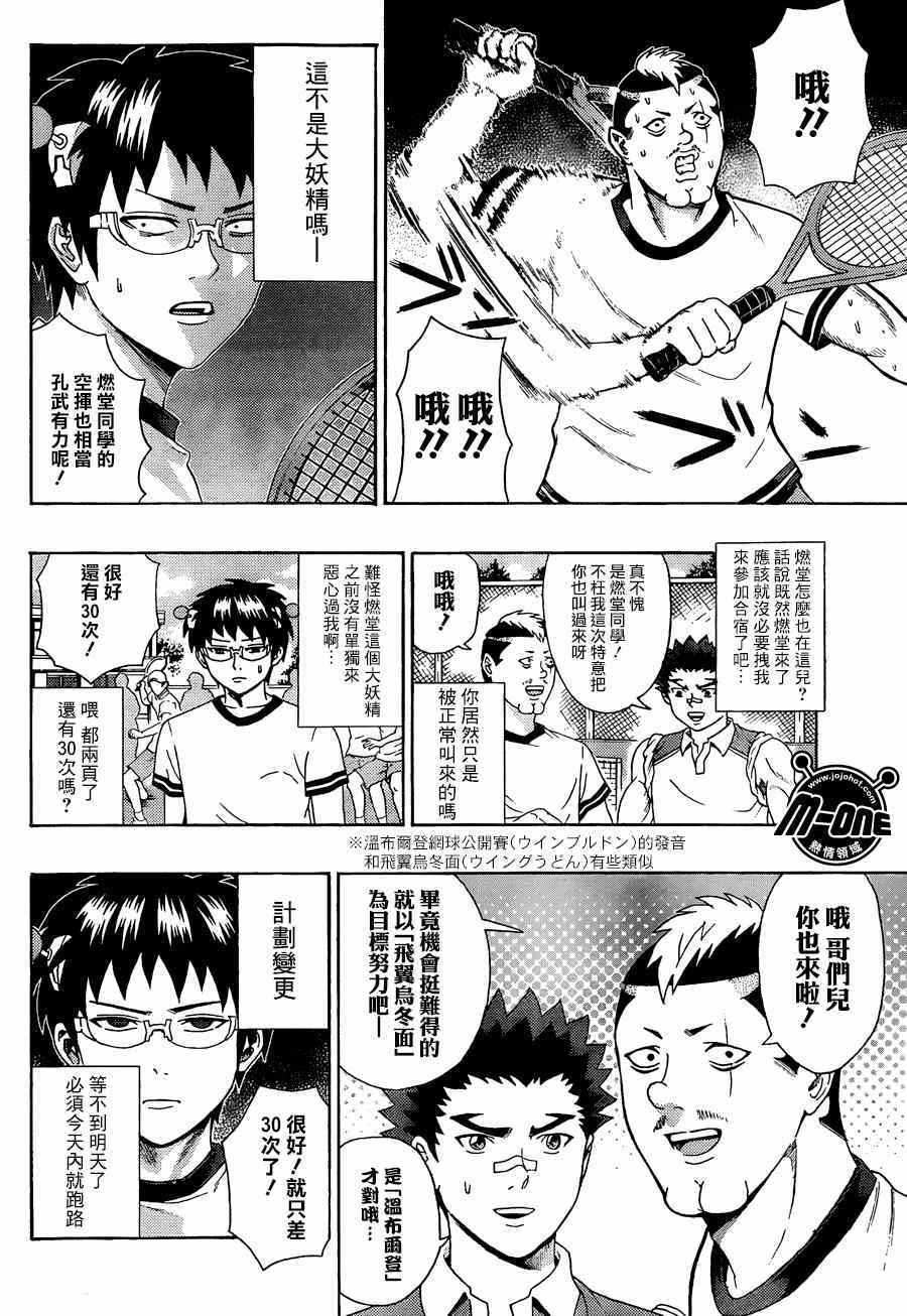 《齐木楠雄的灾难》漫画最新章节第110话免费下拉式在线观看章节第【2】张图片