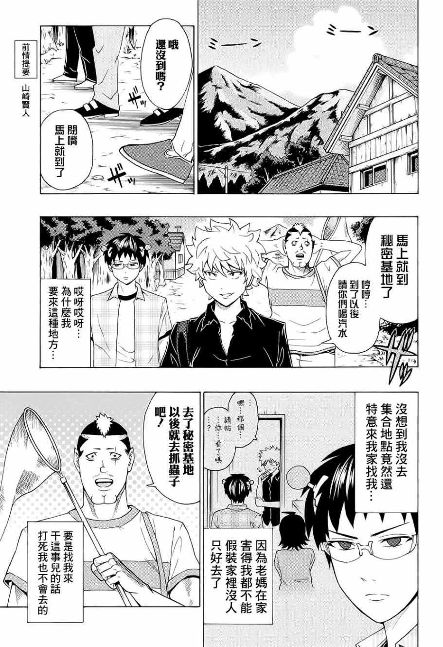 《齐木楠雄的灾难》漫画最新章节第207话免费下拉式在线观看章节第【4】张图片