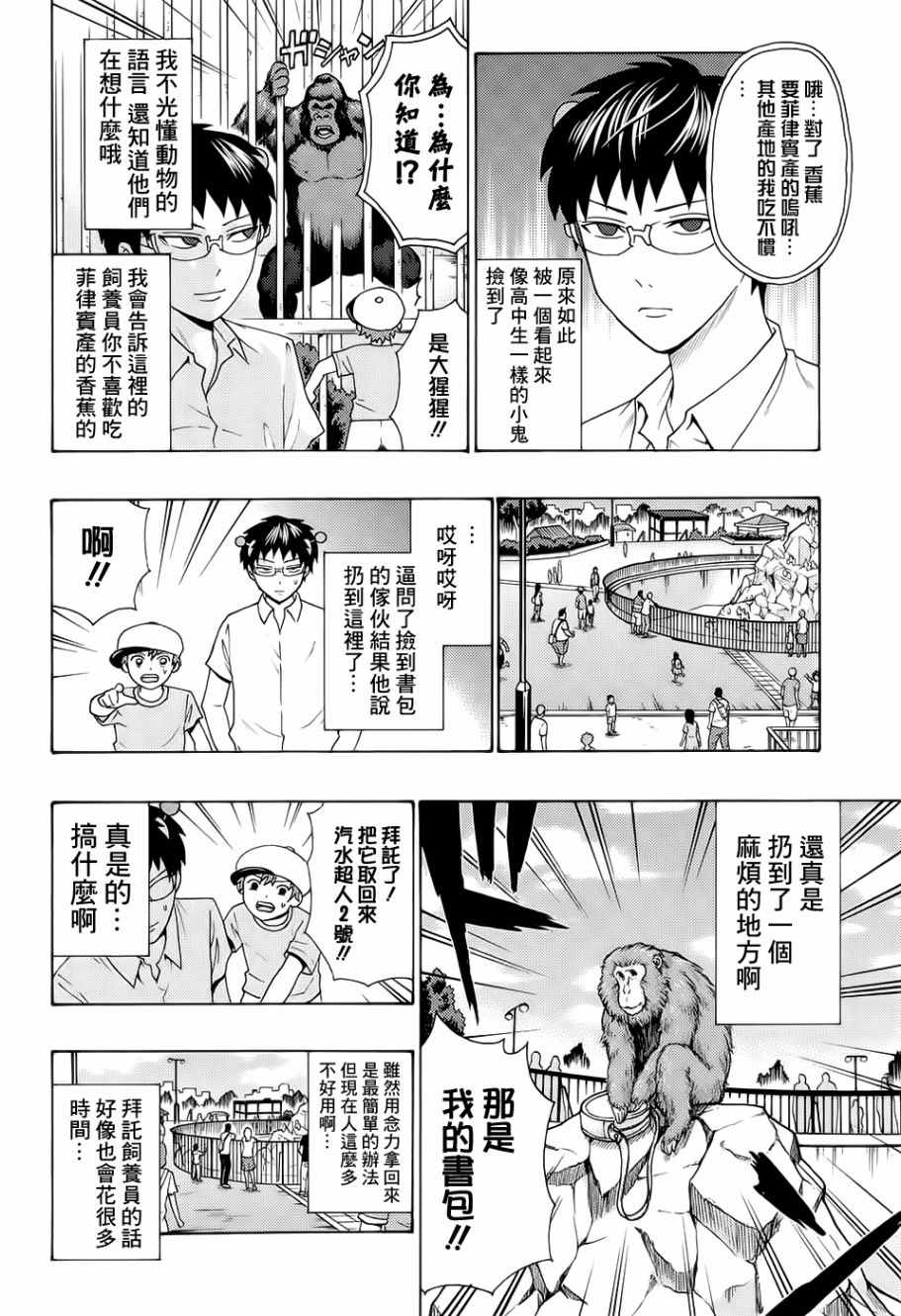 《齐木楠雄的灾难》漫画最新章节第209话免费下拉式在线观看章节第【12】张图片