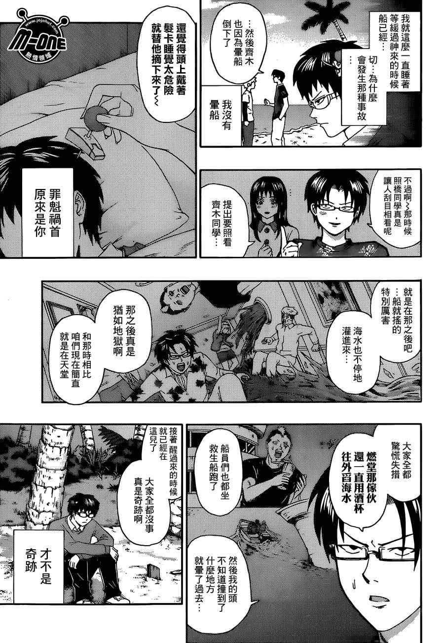 《齐木楠雄的灾难》漫画最新章节第152话免费下拉式在线观看章节第【13】张图片