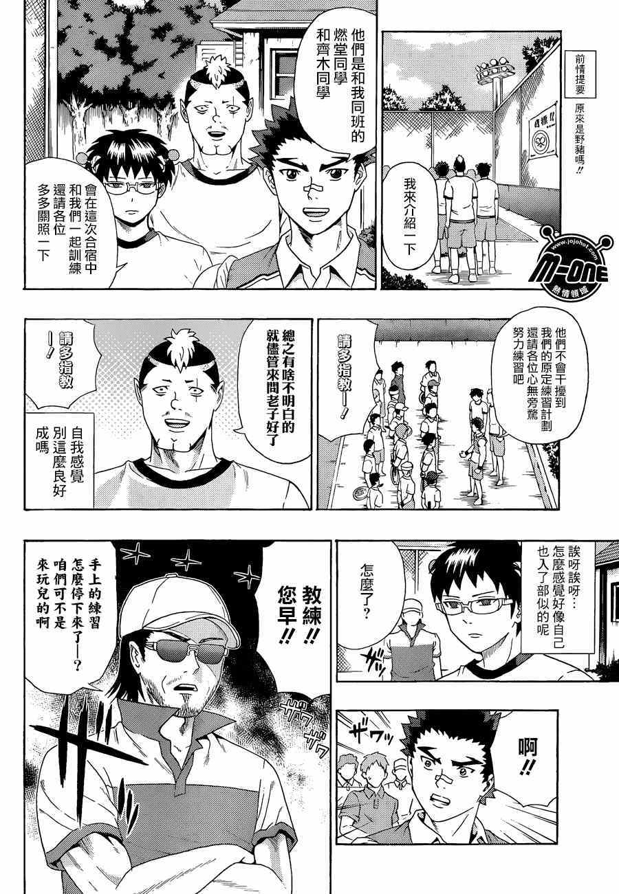 《齐木楠雄的灾难》漫画最新章节第110话免费下拉式在线观看章节第【4】张图片