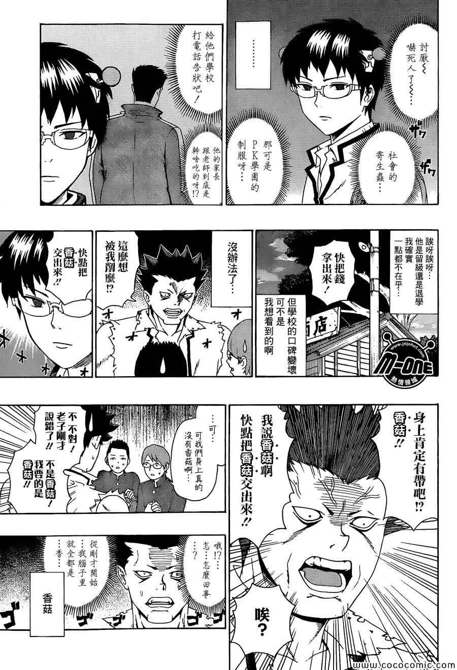 《齐木楠雄的灾难》漫画最新章节第91话免费下拉式在线观看章节第【7】张图片