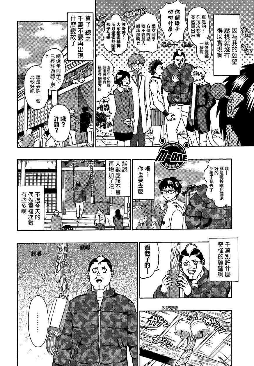 《齐木楠雄的灾难》漫画最新章节第34话免费下拉式在线观看章节第【10】张图片