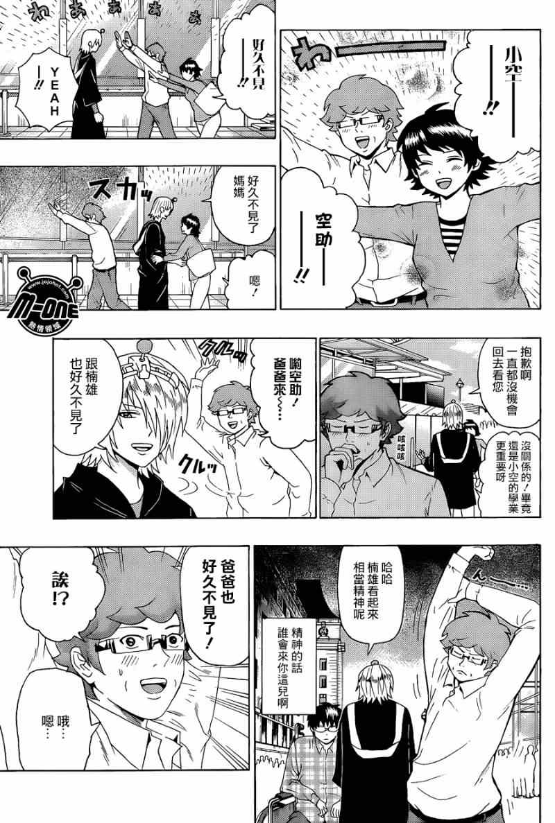 《齐木楠雄的灾难》漫画最新章节第104话免费下拉式在线观看章节第【7】张图片