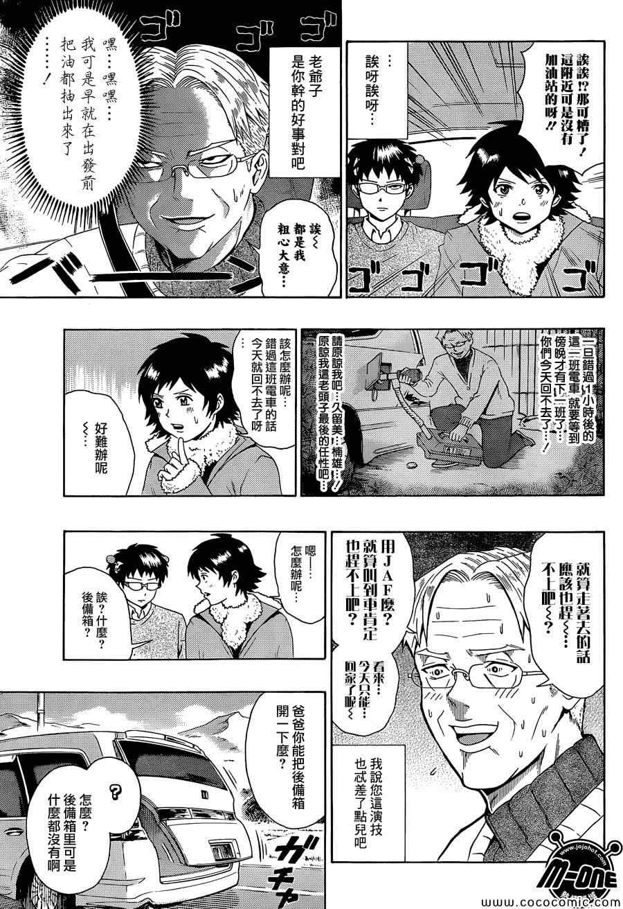 《齐木楠雄的灾难》漫画最新章节第94话免费下拉式在线观看章节第【7】张图片