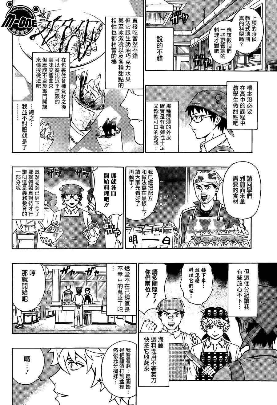 《齐木楠雄的灾难》漫画最新章节第97话免费下拉式在线观看章节第【4】张图片