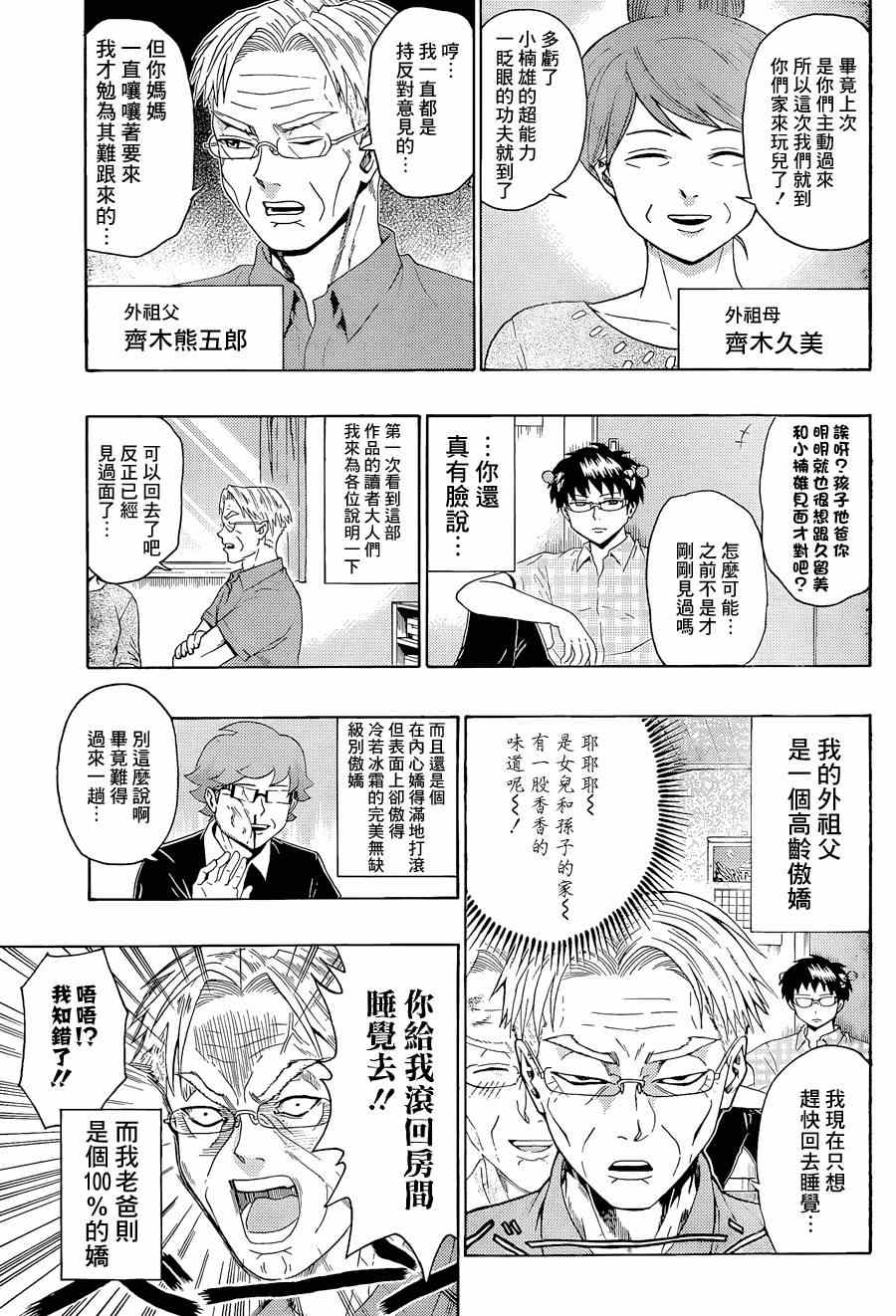 《齐木楠雄的灾难》漫画最新章节第116话免费下拉式在线观看章节第【5】张图片