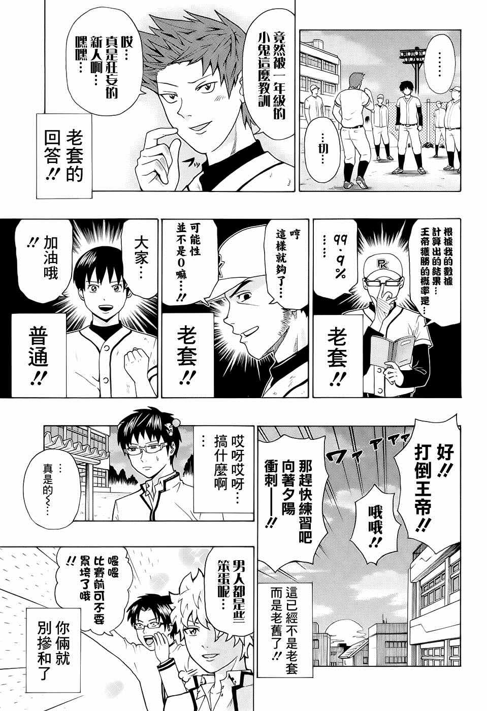 《齐木楠雄的灾难》漫画最新章节第198话免费下拉式在线观看章节第【14】张图片