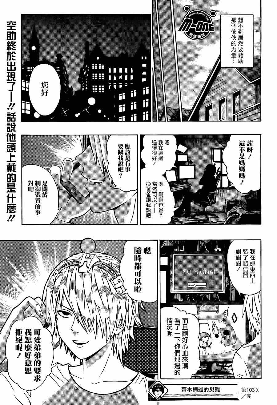 《齐木楠雄的灾难》漫画最新章节第103话免费下拉式在线观看章节第【18】张图片