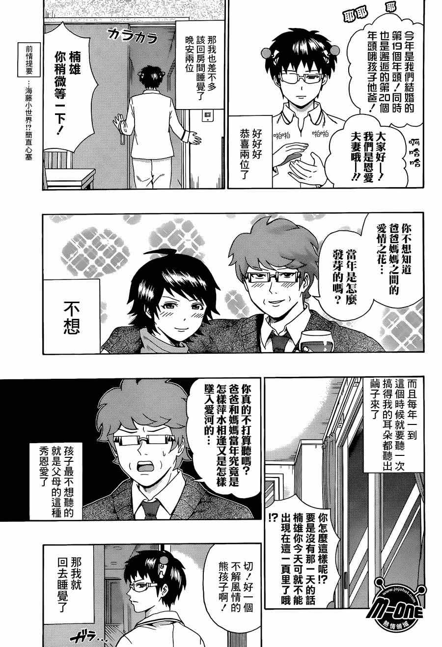 《齐木楠雄的灾难》漫画最新章节第124话免费下拉式在线观看章节第【3】张图片