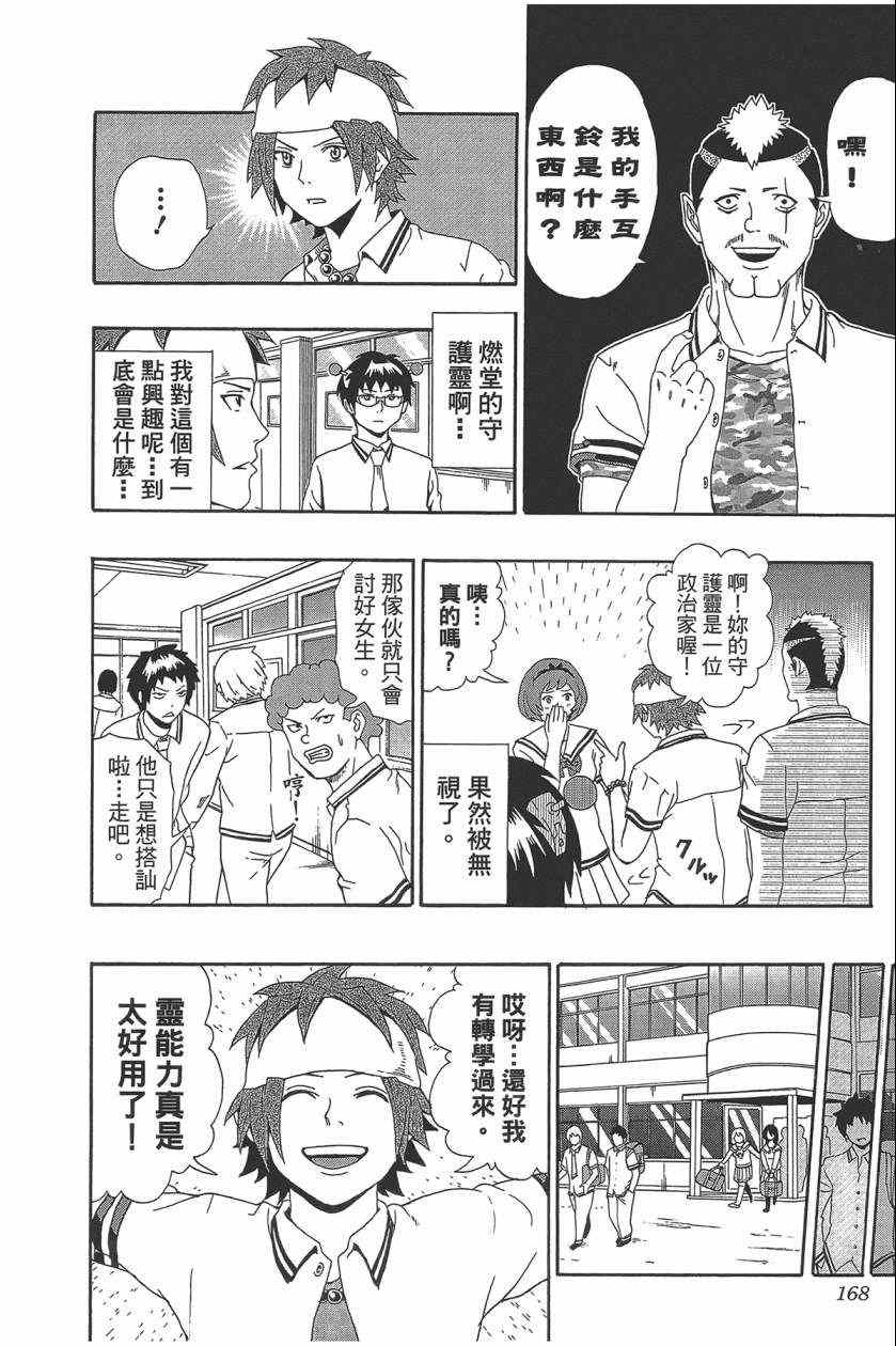 《齐木楠雄的灾难》漫画最新章节第2卷免费下拉式在线观看章节第【170】张图片