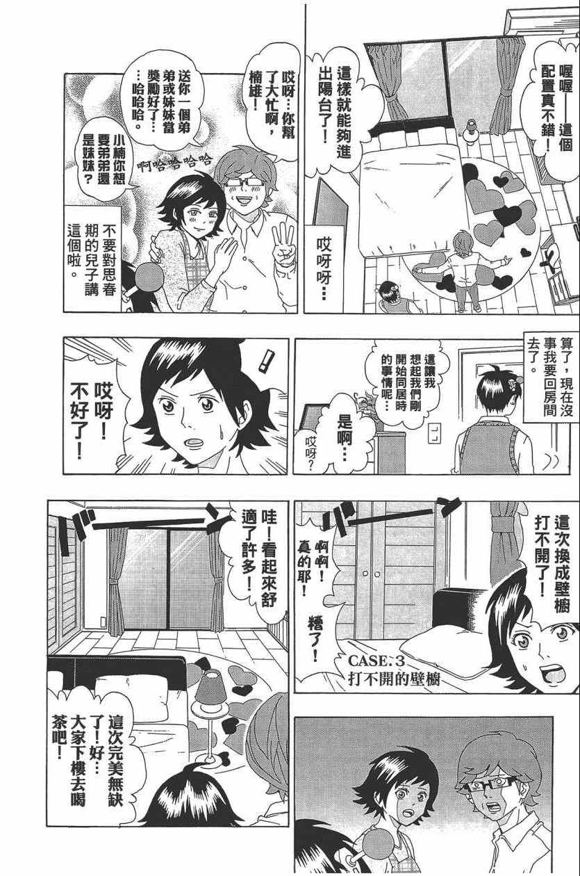 《齐木楠雄的灾难》漫画最新章节第2卷免费下拉式在线观看章节第【15】张图片