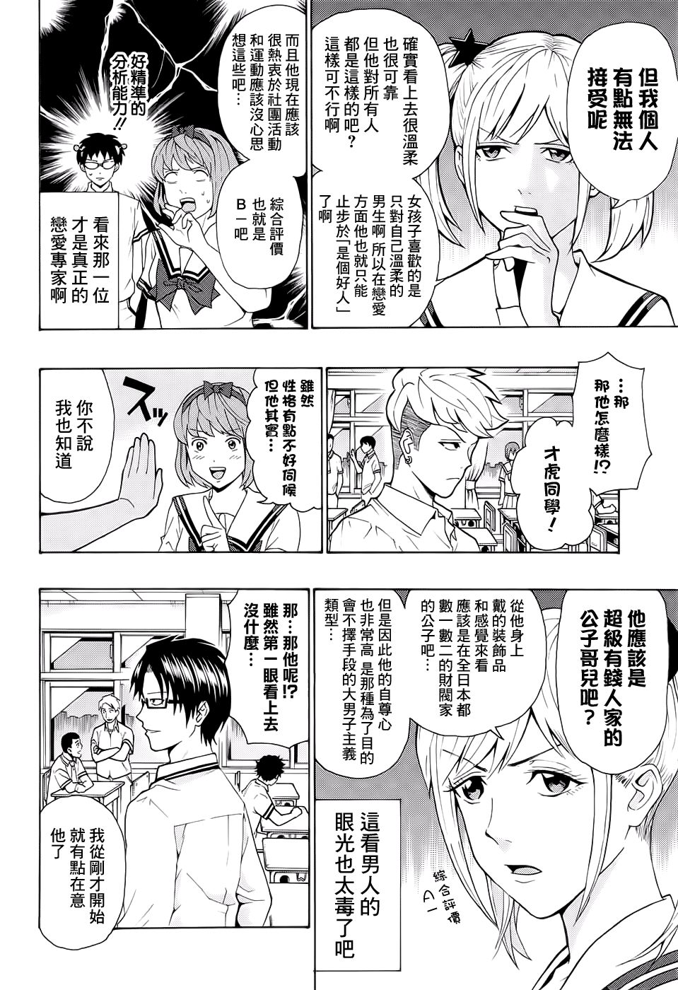 《齐木楠雄的灾难》漫画最新章节第203话免费下拉式在线观看章节第【8】张图片