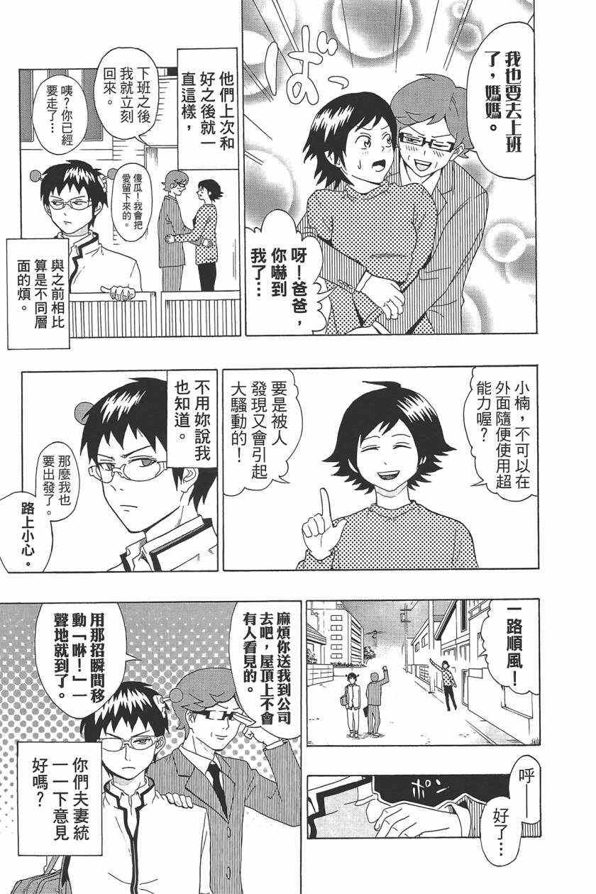 《齐木楠雄的灾难》漫画最新章节第1卷免费下拉式在线观看章节第【38】张图片