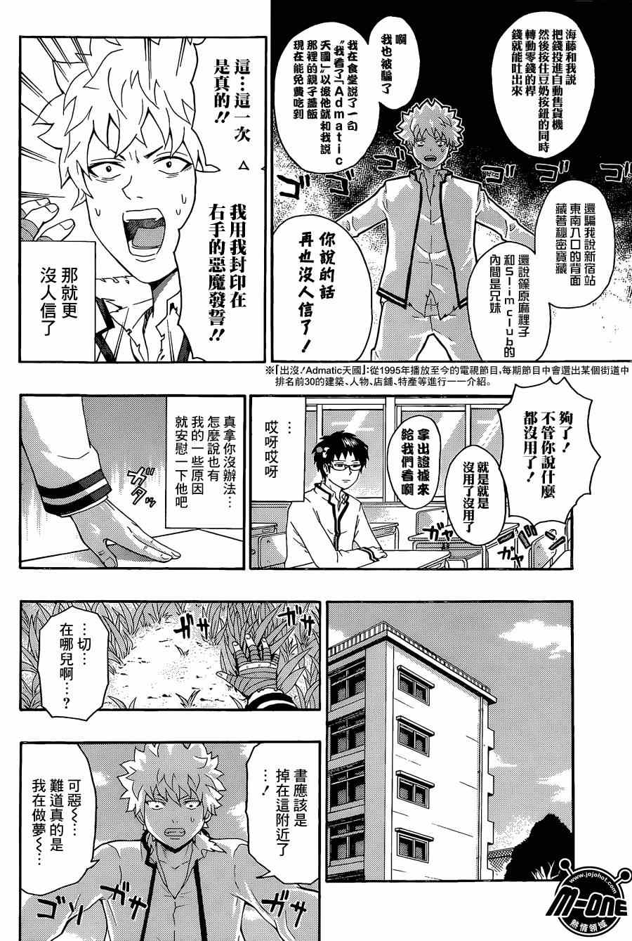 《齐木楠雄的灾难》漫画最新章节第141话免费下拉式在线观看章节第【10】张图片