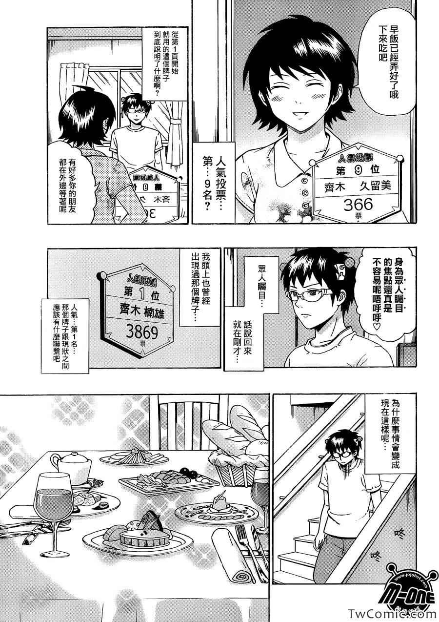 《齐木楠雄的灾难》漫画最新章节第66话免费下拉式在线观看章节第【5】张图片