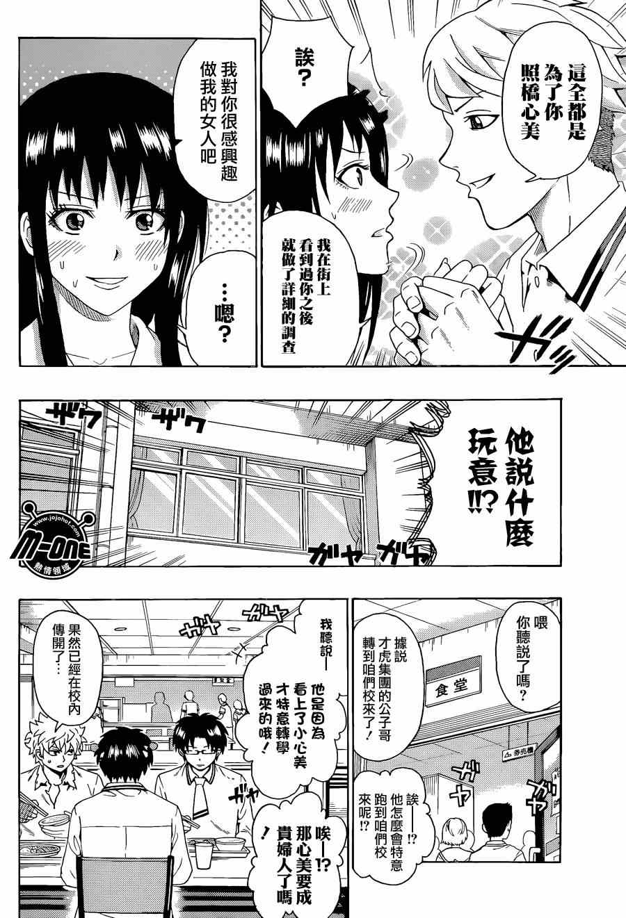 《齐木楠雄的灾难》漫画最新章节第114话免费下拉式在线观看章节第【8】张图片