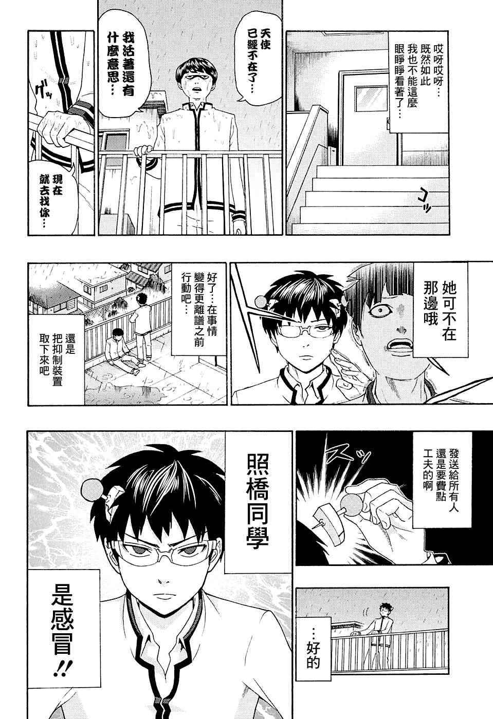 《齐木楠雄的灾难》漫画最新章节第174话免费下拉式在线观看章节第【13】张图片