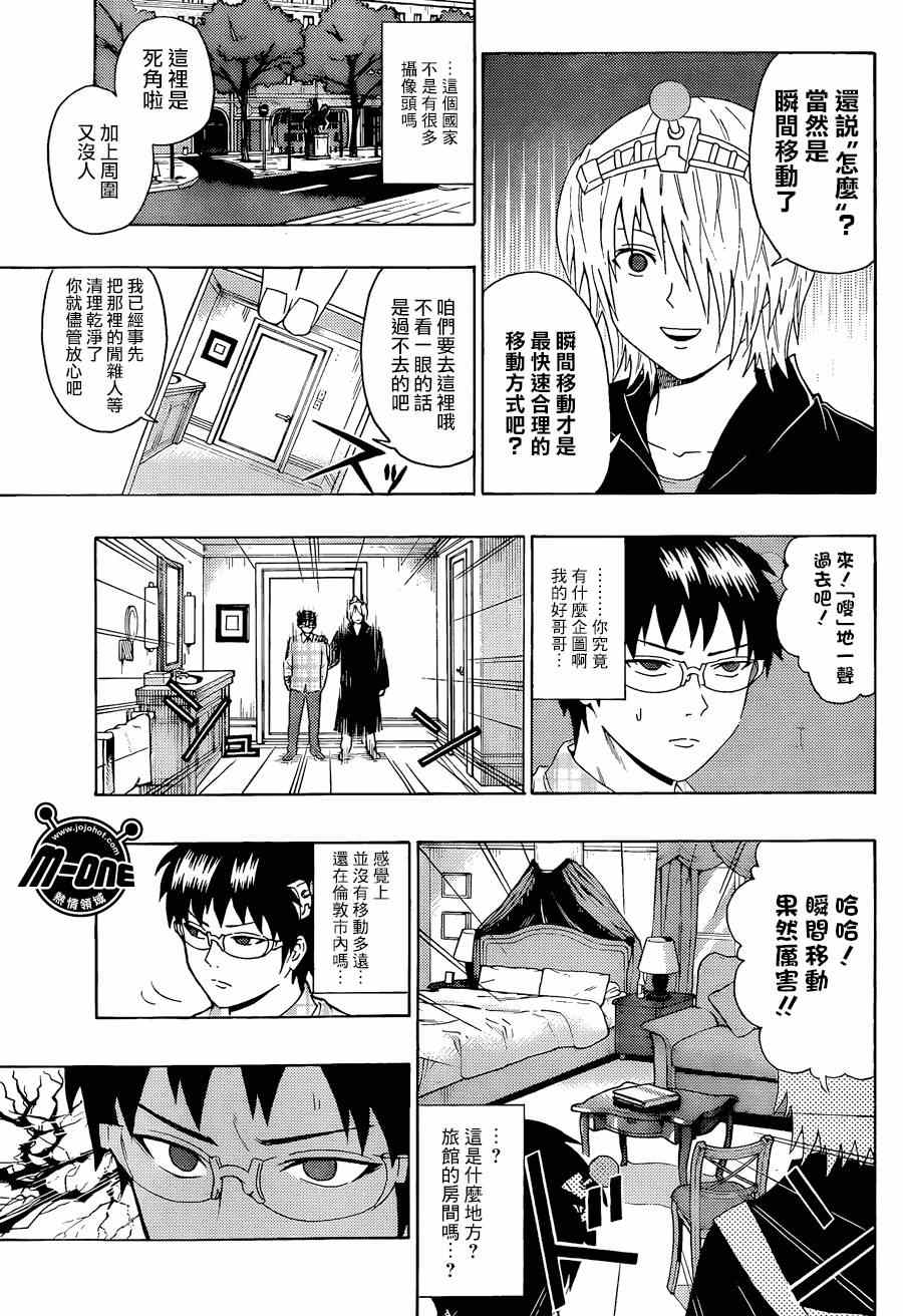 《齐木楠雄的灾难》漫画最新章节第105话免费下拉式在线观看章节第【9】张图片