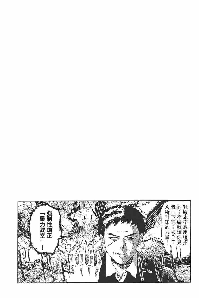 《齐木楠雄的灾难》漫画最新章节第1卷免费下拉式在线观看章节第【73】张图片