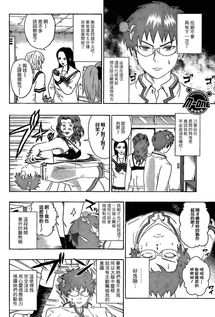 《齐木楠雄的灾难》漫画最新章节第102话免费下拉式在线观看章节第【10】张图片