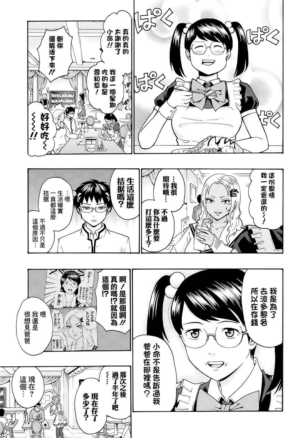 《齐木楠雄的灾难》漫画最新章节第186话免费下拉式在线观看章节第【9】张图片