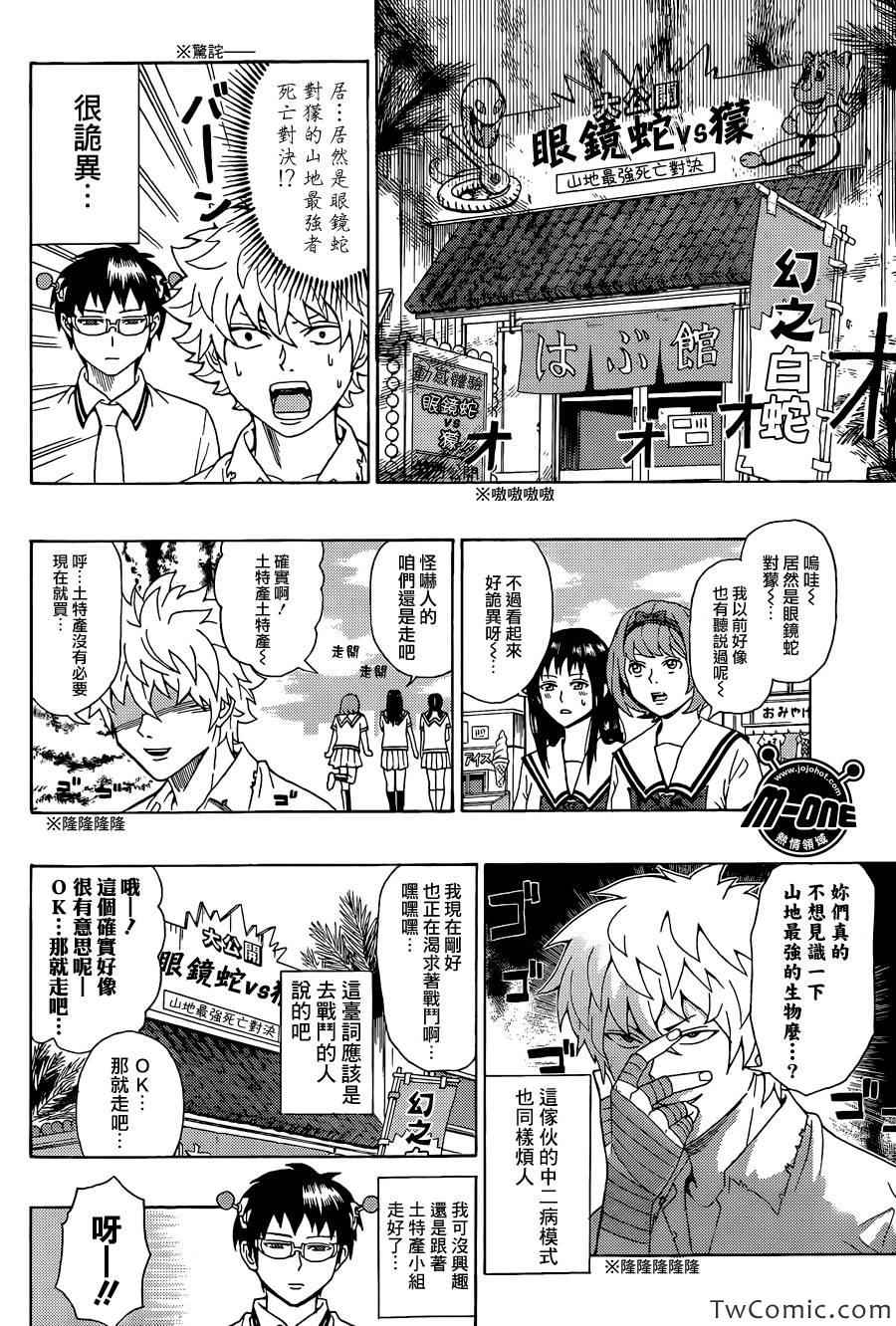 《齐木楠雄的灾难》漫画最新章节第57话免费下拉式在线观看章节第【8】张图片