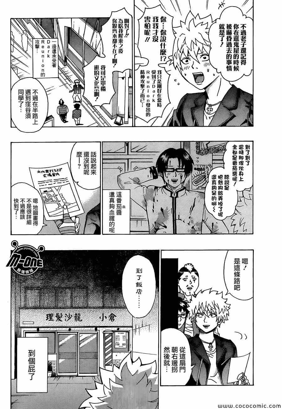 《齐木楠雄的灾难》漫画最新章节第74话免费下拉式在线观看章节第【2】张图片