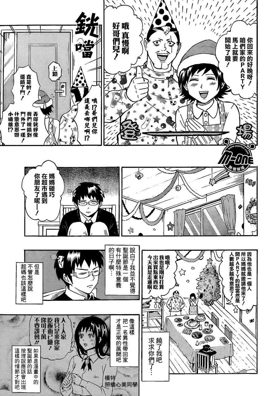 《齐木楠雄的灾难》漫画最新章节第33话免费下拉式在线观看章节第【5】张图片