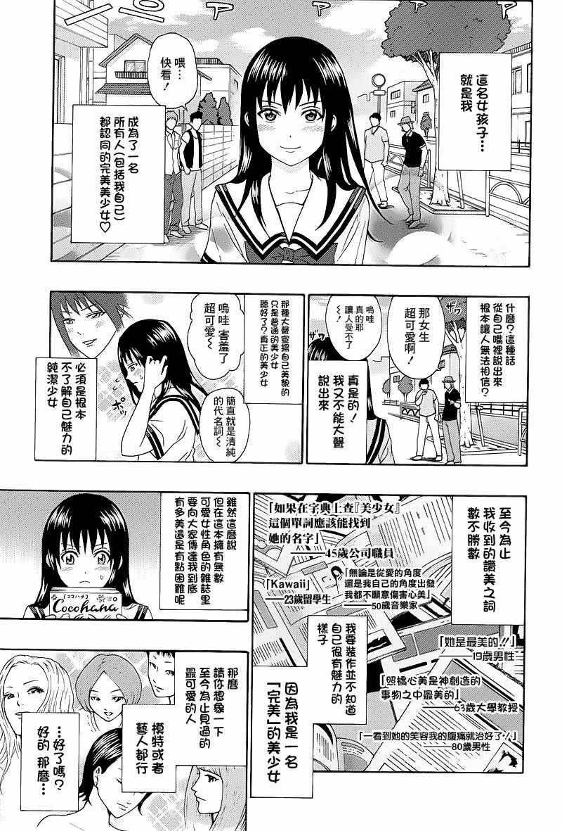《齐木楠雄的灾难》漫画最新章节特别篇：照桥心美的灾难免费下拉式在线观看章节第【5】张图片