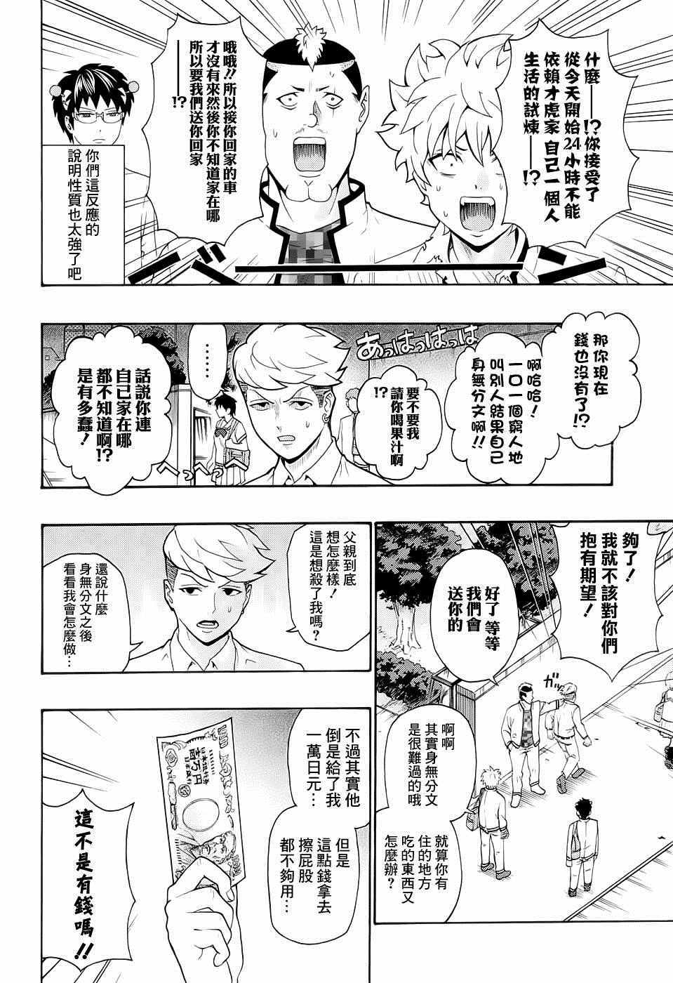 《齐木楠雄的灾难》漫画最新章节第193话免费下拉式在线观看章节第【7】张图片