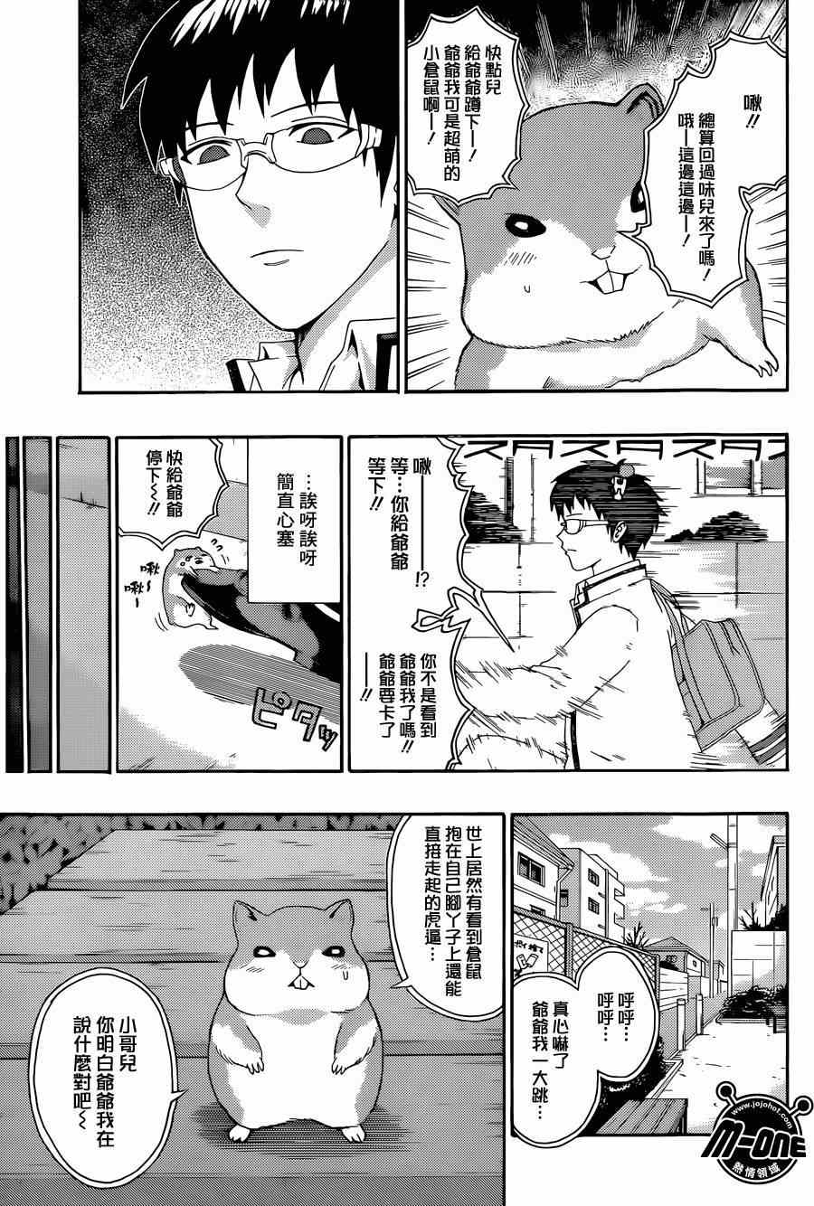 《齐木楠雄的灾难》漫画最新章节第135话免费下拉式在线观看章节第【5】张图片