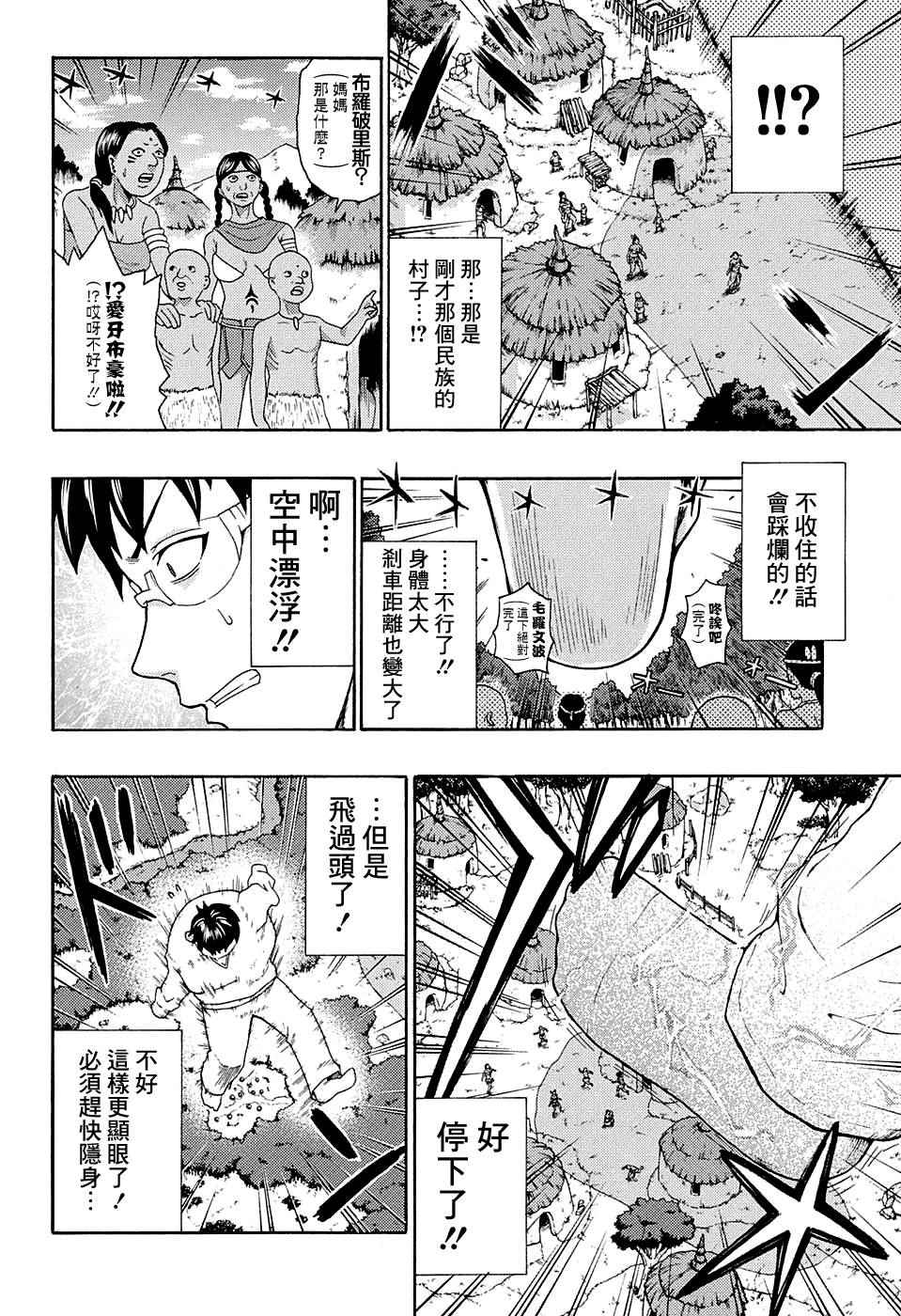 《齐木楠雄的灾难》漫画最新章节第177话免费下拉式在线观看章节第【10】张图片