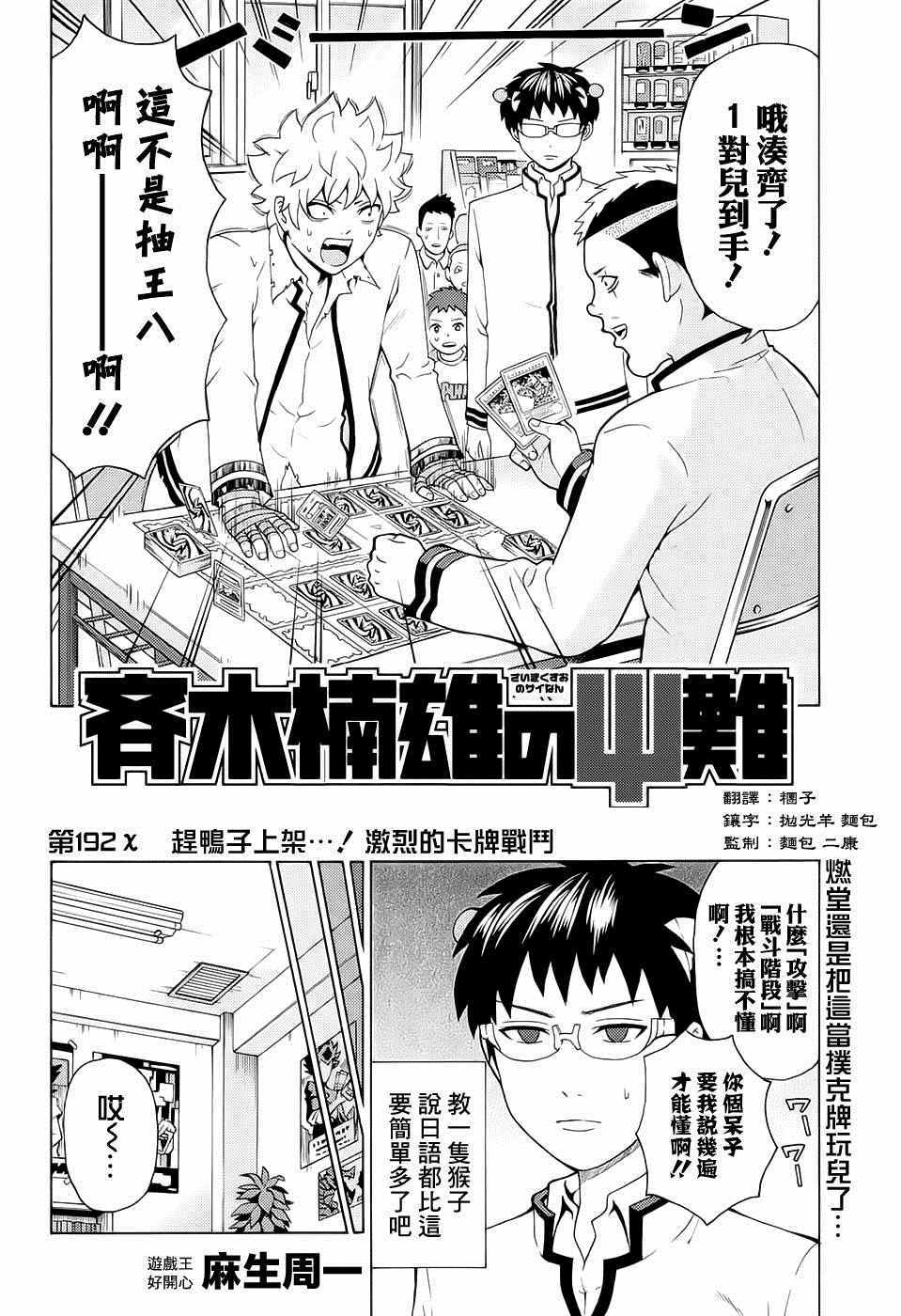 《齐木楠雄的灾难》漫画最新章节第192话免费下拉式在线观看章节第【3】张图片