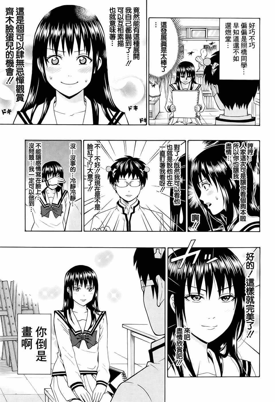 《齐木楠雄的灾难》漫画最新章节第197话免费下拉式在线观看章节第【10】张图片