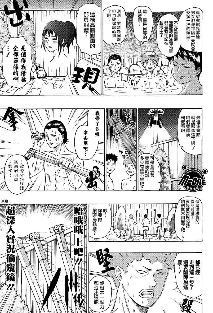 《齐木楠雄的灾难》漫画最新章节第58话免费下拉式在线观看章节第【7】张图片