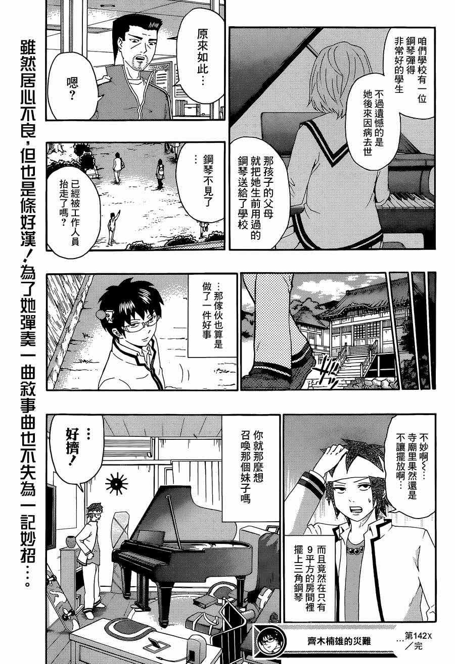 《齐木楠雄的灾难》漫画最新章节第142话免费下拉式在线观看章节第【15】张图片