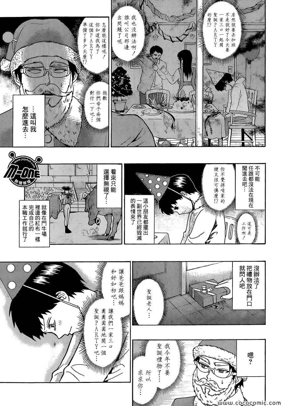 《齐木楠雄的灾难》漫画最新章节第81话免费下拉式在线观看章节第【13】张图片