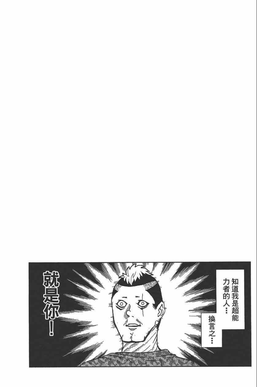 《齐木楠雄的灾难》漫画最新章节第2卷免费下拉式在线观看章节第【142】张图片