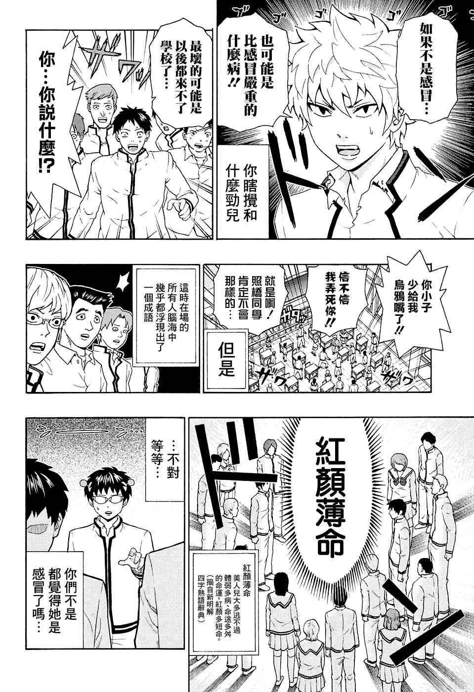 《齐木楠雄的灾难》漫画最新章节第174话免费下拉式在线观看章节第【9】张图片