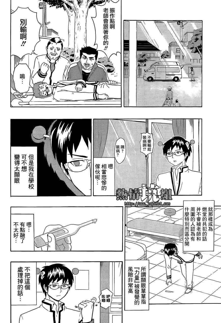 《齐木楠雄的灾难》漫画最新章节第2话免费下拉式在线观看章节第【19】张图片