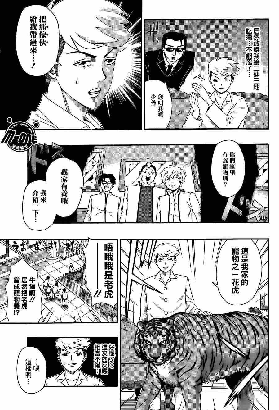 《齐木楠雄的灾难》漫画最新章节第137话免费下拉式在线观看章节第【13】张图片