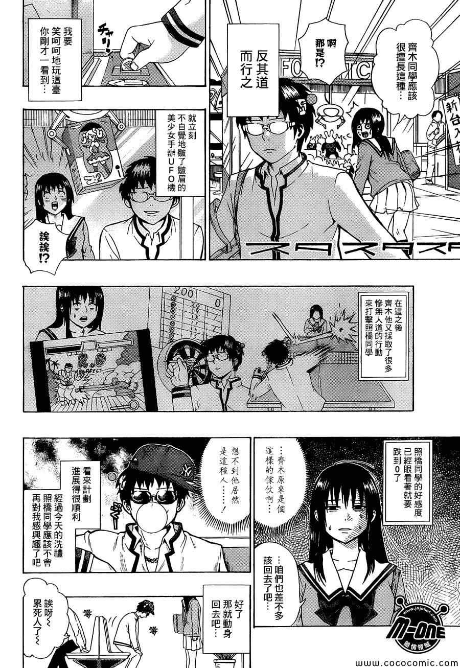 《齐木楠雄的灾难》漫画最新章节第77话免费下拉式在线观看章节第【12】张图片