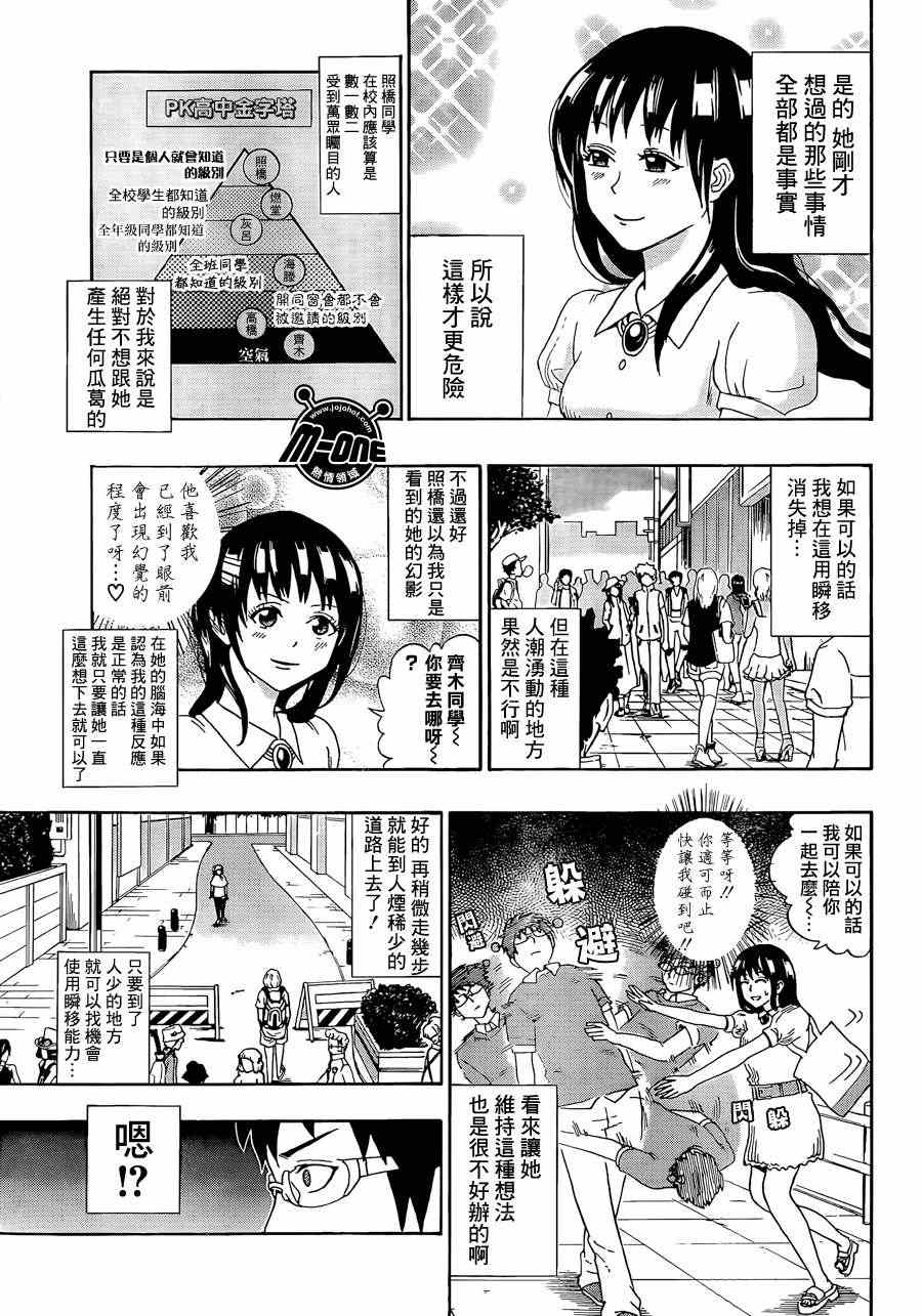 《齐木楠雄的灾难》漫画最新章节第13话免费下拉式在线观看章节第【11】张图片