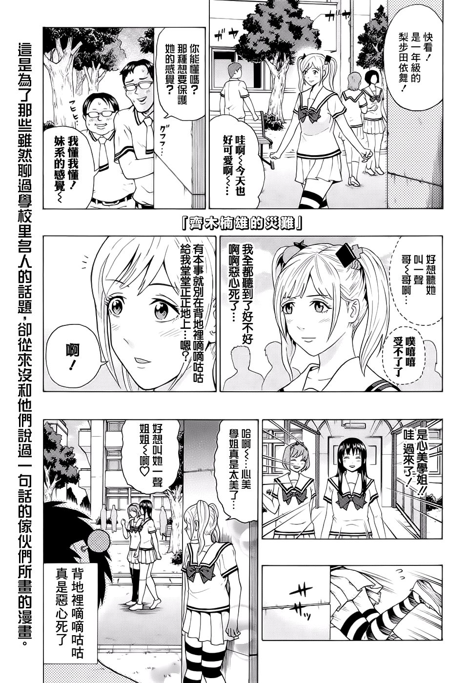 《齐木楠雄的灾难》漫画最新章节第203话免费下拉式在线观看章节第【1】张图片