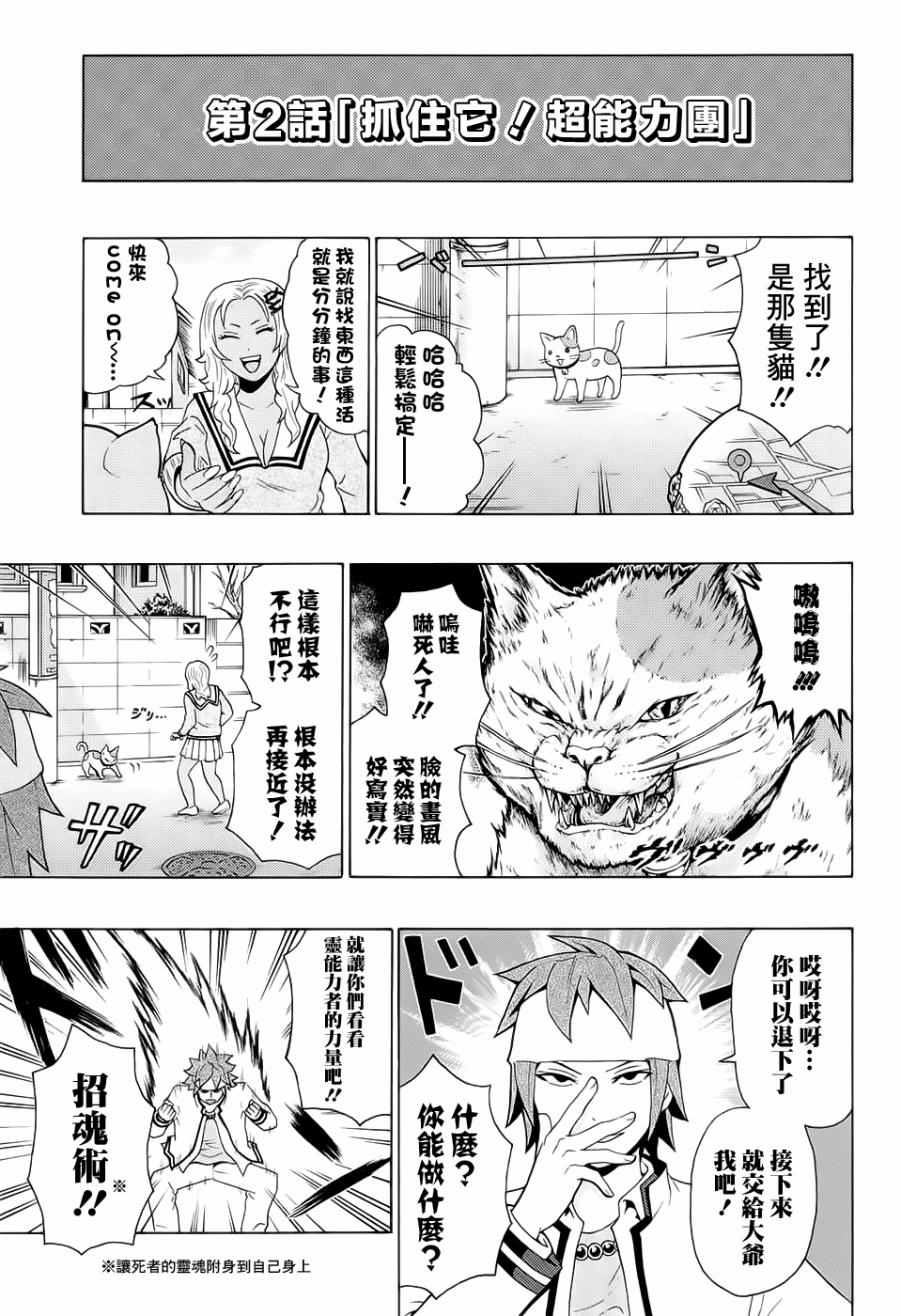 《齐木楠雄的灾难》漫画最新章节第194话免费下拉式在线观看章节第【10】张图片